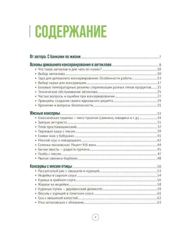 Автоклав. От тушенки до компотов