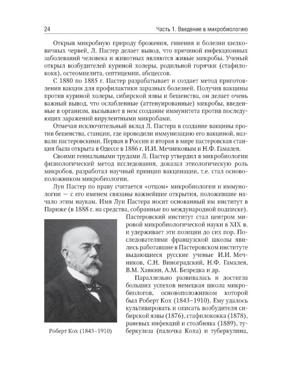 Микробиология, вирусология, иммунология полости рта: учебник. 2-е изд., перераб.и доп