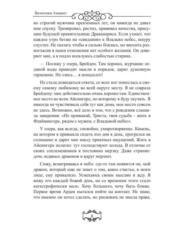 Владыка небес: (Не) мой дракон. Т. 2