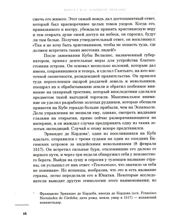 Завоевание Мексики