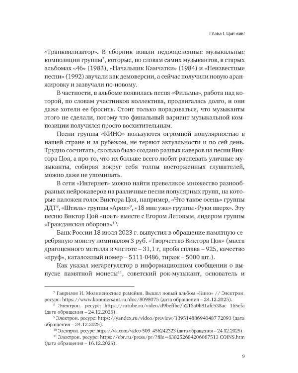 Судебные споры вокруг творческого наследия рок-группы «КИНО» и ее лидера Виктора Цоя