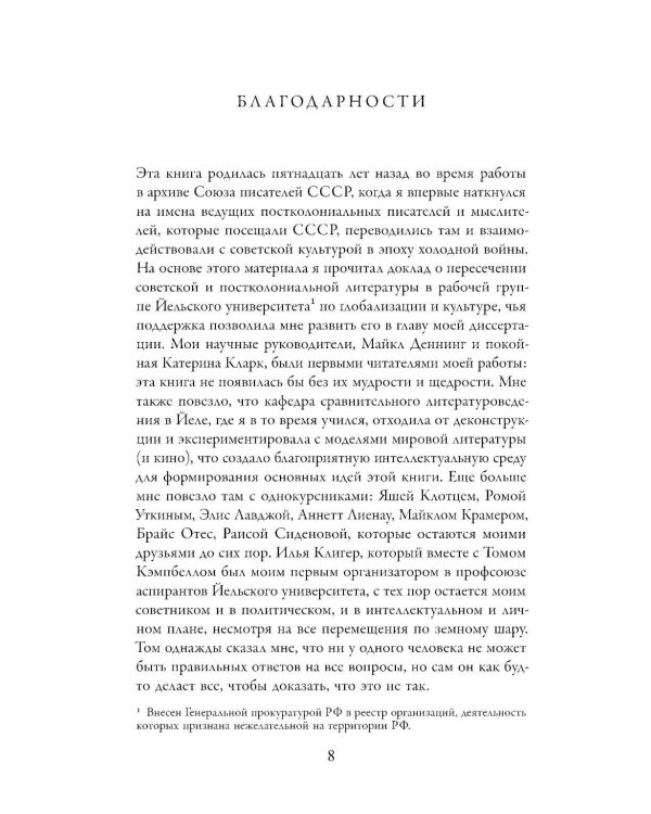 От интернационализма к постколониализму: литература и кинематограф между вторым и третьим миром