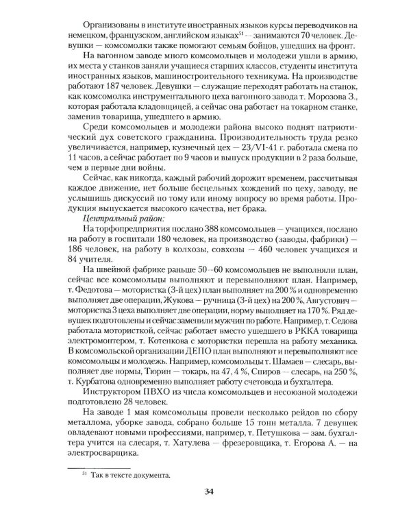 Женщины Великой Отечественной войны