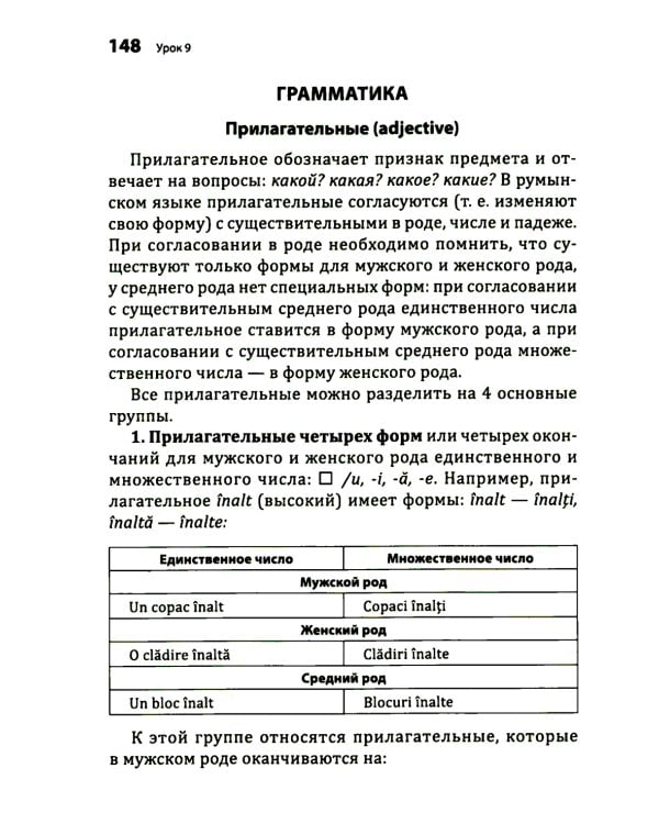 Румынский язык. Начальный курс