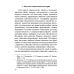 Россия в современном мире:геополитические вызовы и глобальные риски: монография