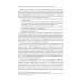 Штатное расписание медицинской организации. 3-е изд., перераб. и доп Штатное расписание медицинской организации. 3-е изд., перераб. и доп