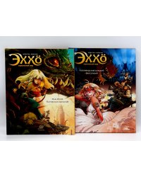 Эххо. Зеркальный Мир: Т. 1-2: графические романы (комплект из 2-х книг)