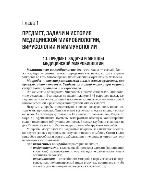 Микробиология, вирусология, иммунология полости рта: учебник. 2-е изд., перераб.и доп
