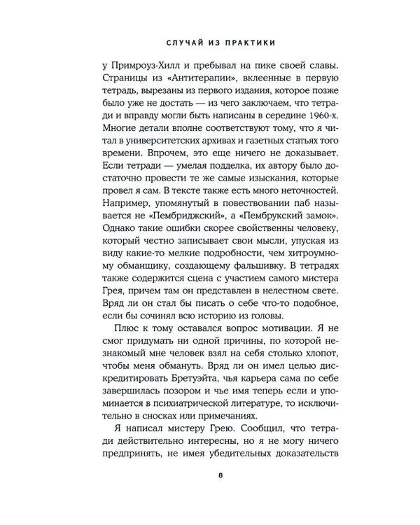 Случай из практики