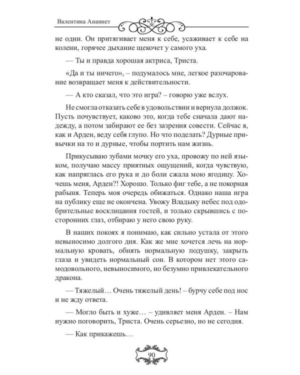 Владыка небес: (Не) мой дракон. Т. 2