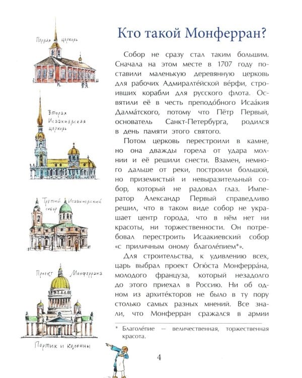 Исаакиевский собор. Вып. 161. 5-е изд