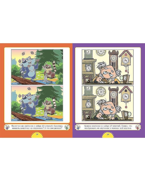 Найди отличия. Для детей от 4 до 7 лет