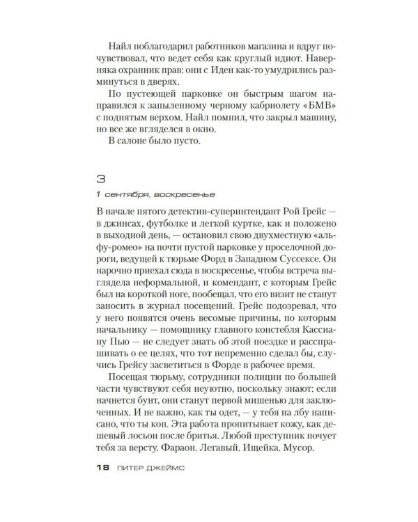 Разрешаю умереть: роман