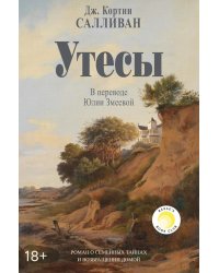 Утесы