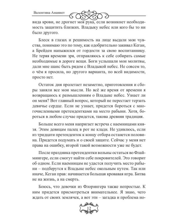 Владыка небес: (Не) мой дракон. Т. 2