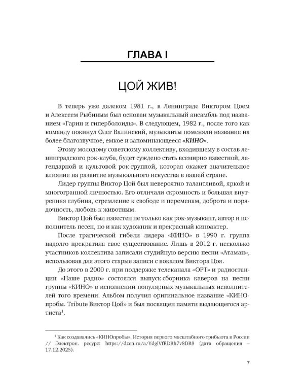 Судебные споры вокруг творческого наследия рок-группы «КИНО» и ее лидера Виктора Цоя