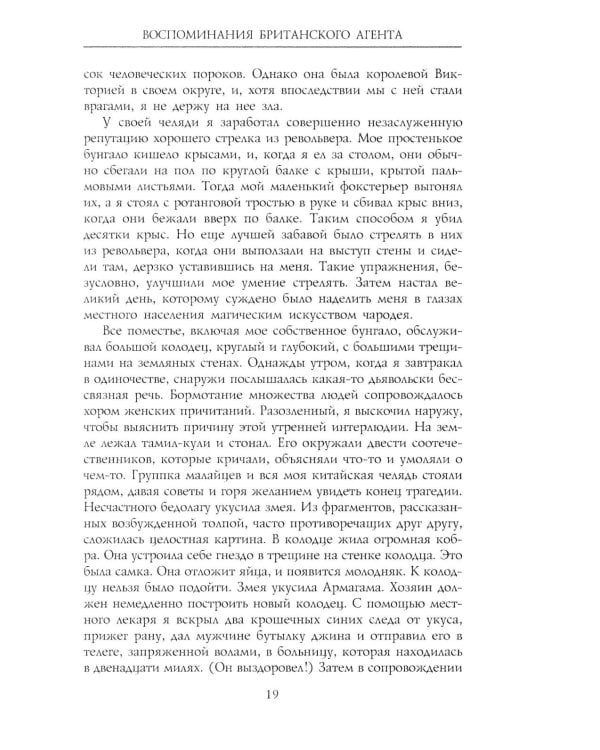 Воспоминания британского агента. Русская революция глазами видного дипломата и офицера разведки