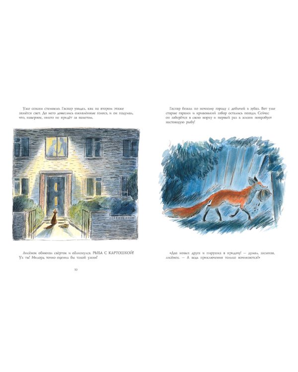 Лисенок Гаспар: книжка-картинка