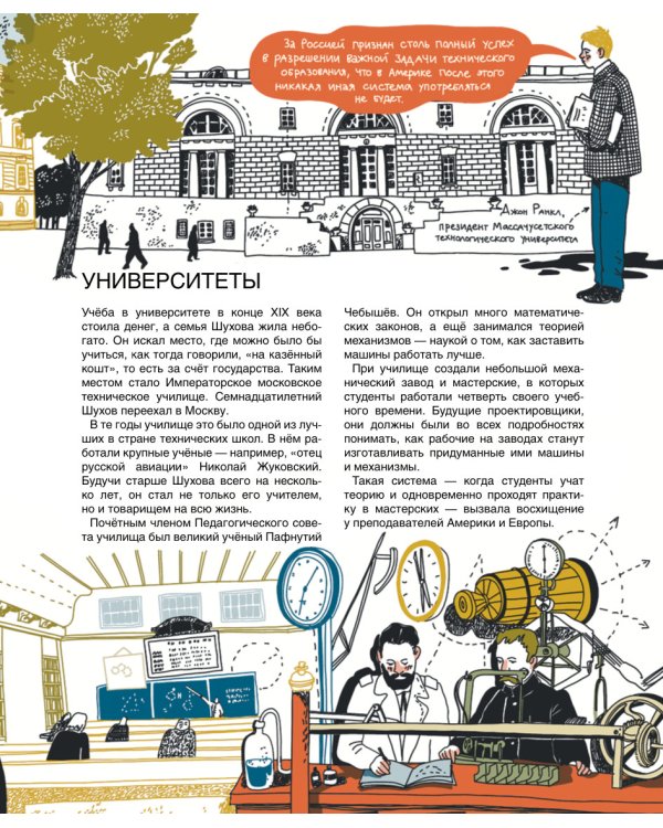 Мир инженера Шухова. Как работает мозг изобретателя