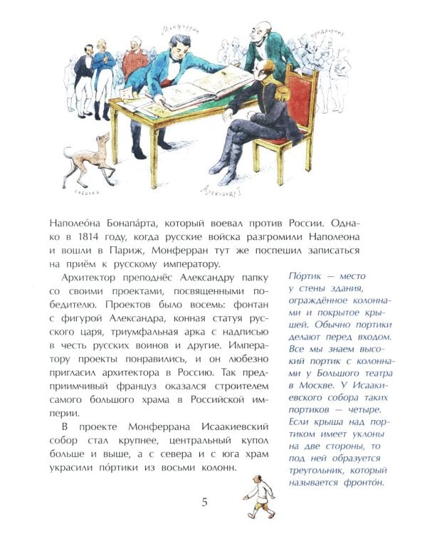 Исаакиевский собор. Вып. 161. 5-е изд