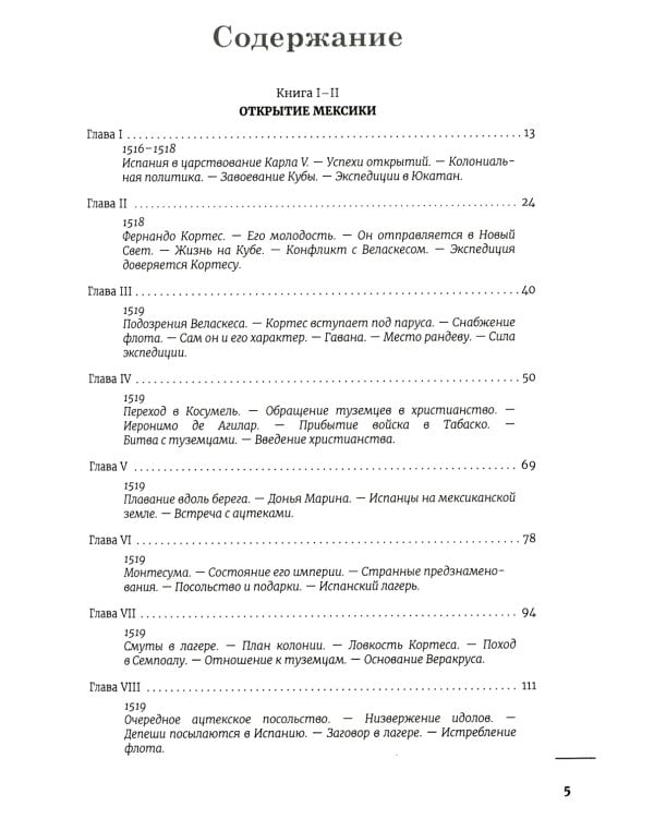 Завоевание Мексики