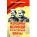 Женщины Великой Отечественной войны