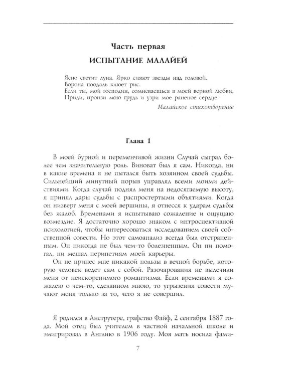Воспоминания британского агента. Русская революция глазами видного дипломата и офицера разведки