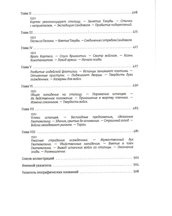 Завоевание Мексики