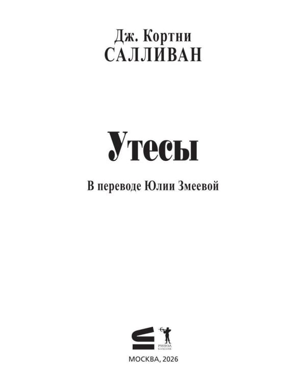 Утесы