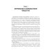 История медицины: Учебное пособие. 3-е изд., перераб. и доп История медицины: Учебное пособие. 3-е изд., перераб. и доп