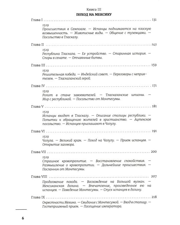 Завоевание Мексики