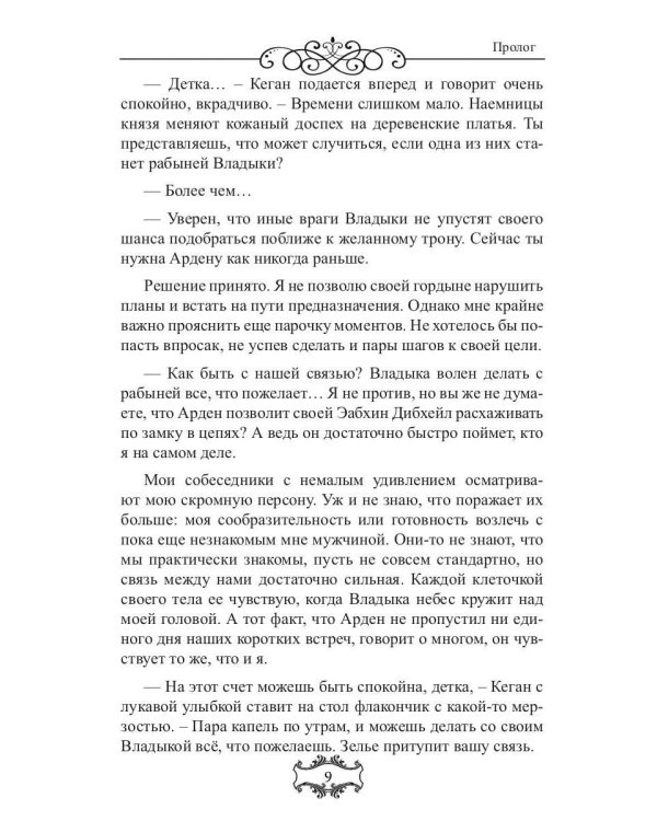 Владыка небес: (Не) мой дракон. Т. 2