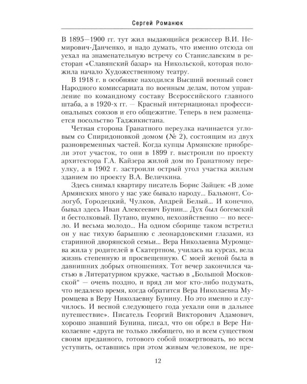 Дополнительное изображение книги «Патриаршие пруды. Прогулки по центру Москвы»