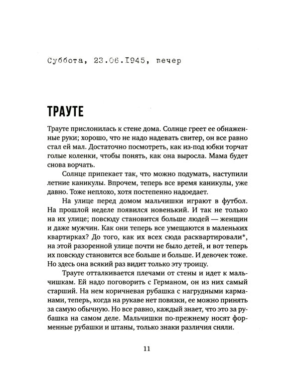 Не реви, ты еще жив