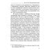 Россия в современном мире:геополитические вызовы и глобальные риски: монография