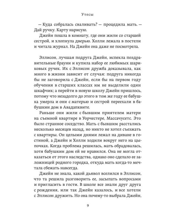 Утесы