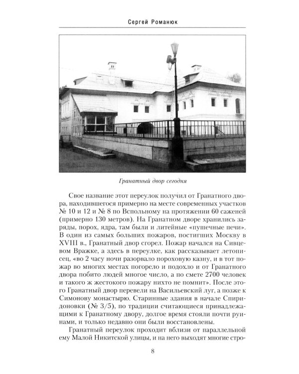 Дополнительное изображение книги «Патриаршие пруды. Прогулки по центру Москвы»