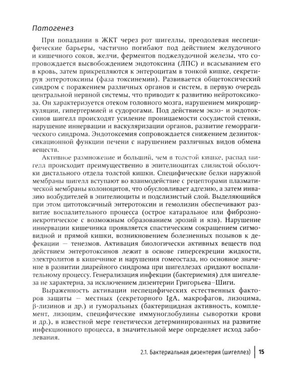 Острые кишечные инфекции у детей. Карманный справочник педиатра