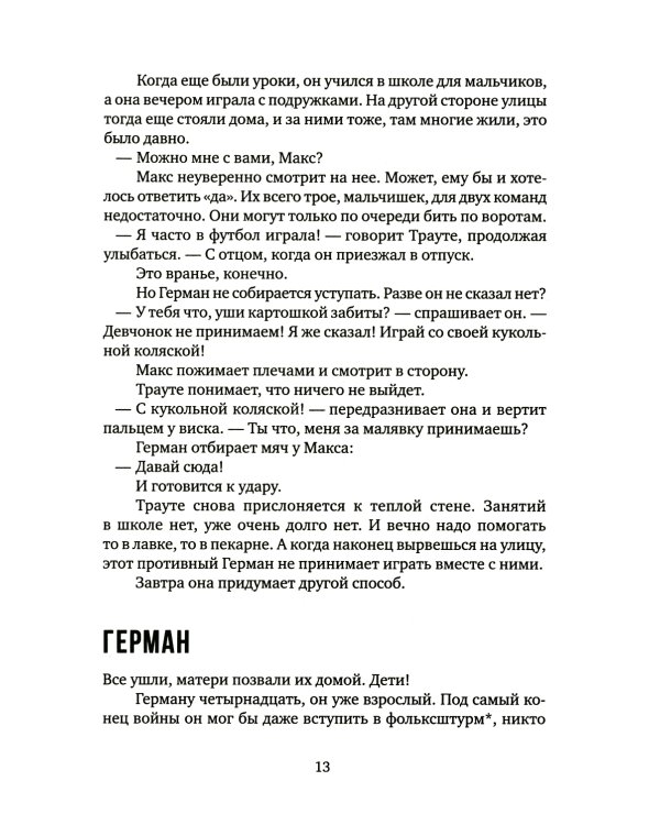 Не реви, ты еще жив