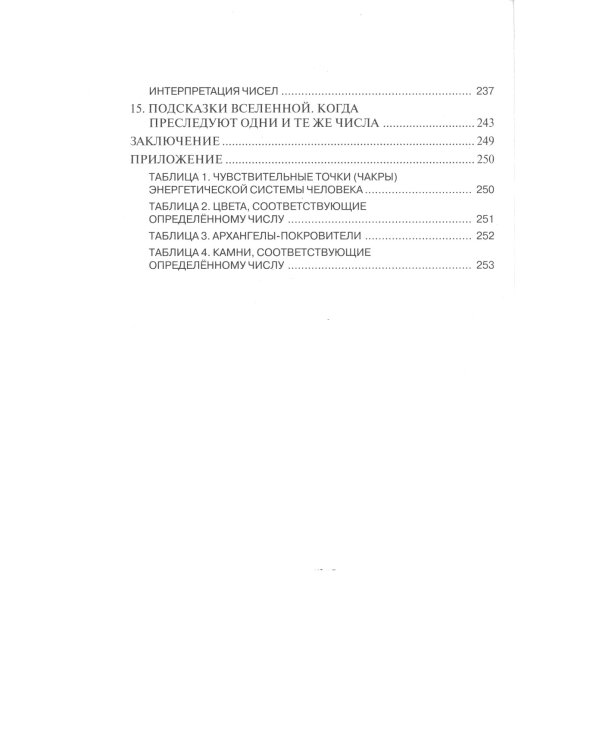 Нумерология кармы. Как изменить сценарий своей жизни? 4-е изд