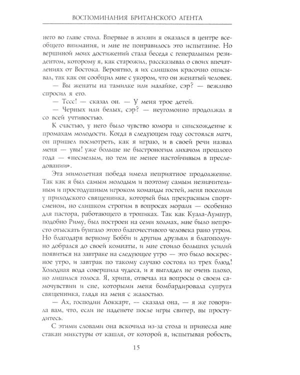 Воспоминания британского агента. Русская революция глазами видного дипломата и офицера разведки
