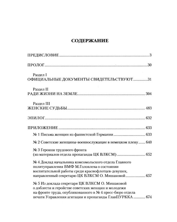 Женщины Великой Отечественной войны