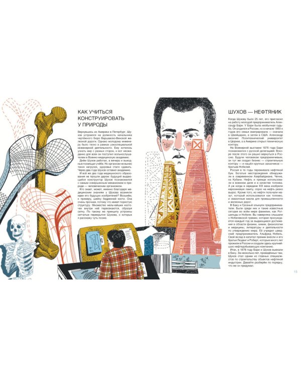 Мир инженера Шухова. Как работает мозг изобретателя