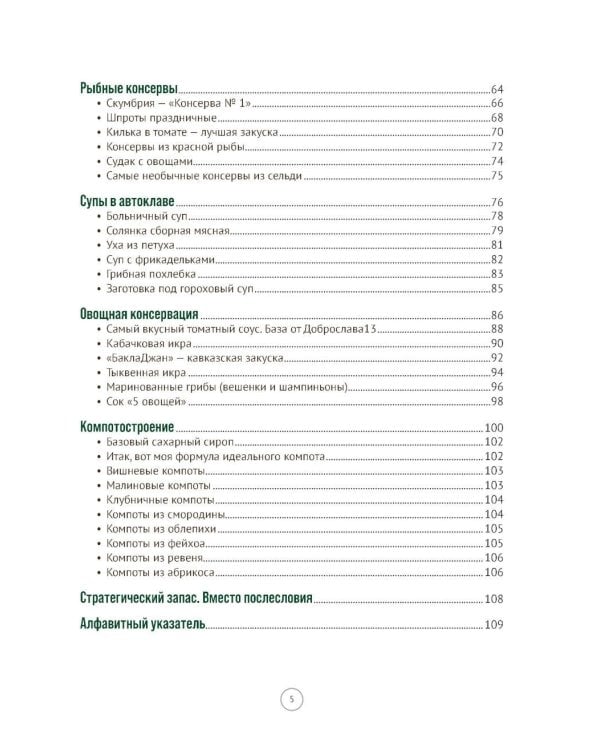 Автоклав. От тушенки до компотов