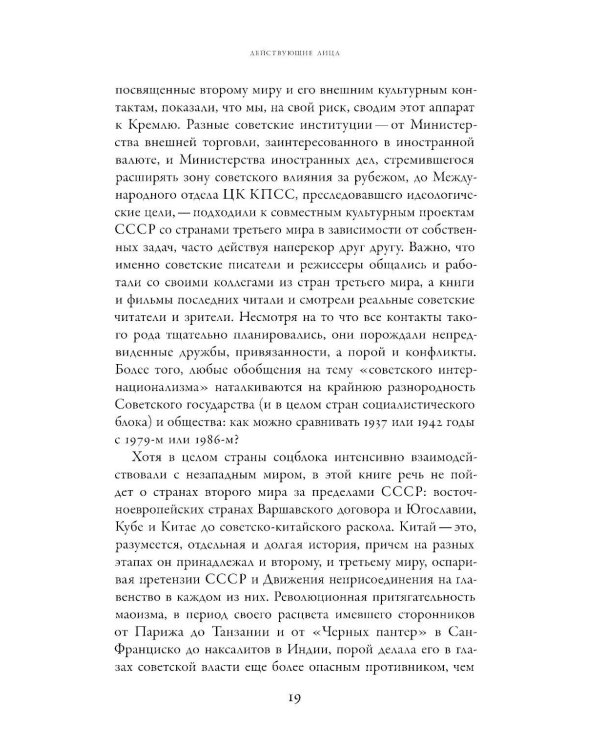 От интернационализма к постколониализму: литература и кинематограф между вторым и третьим миром