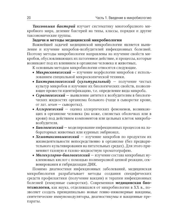 Микробиология, вирусология, иммунология полости рта: учебник. 2-е изд., перераб.и доп