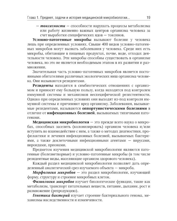 Микробиология, вирусология, иммунология полости рта: учебник. 2-е изд., перераб.и доп
