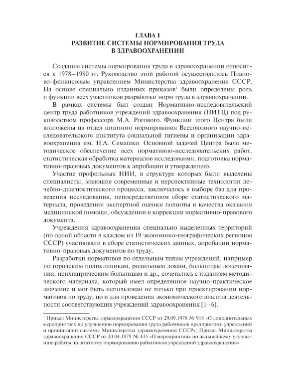 Штатное расписание медицинской организации. 3-е изд., перераб. и доп