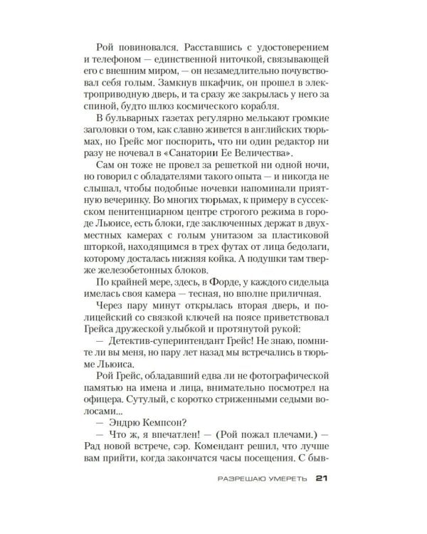 Разрешаю умереть: роман