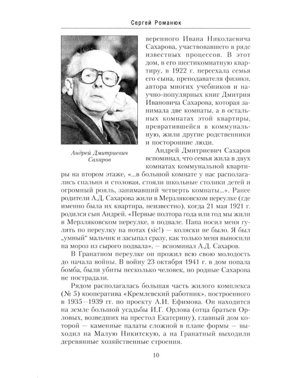 Дополнительное изображение книги «Патриаршие пруды. Прогулки по центру Москвы»
